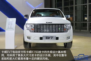 靜評卡威EV7電動皮卡 續航350公里配自動變速與電動防爆功能